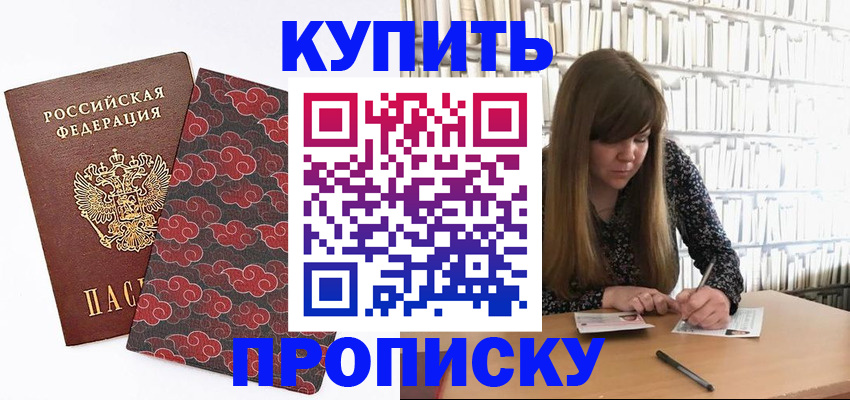 прописка для кредита в Волхове