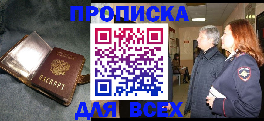 прописка законно в Волхове